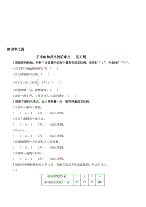 4.2正比例和反比例的意义练习及答案[最新].doc