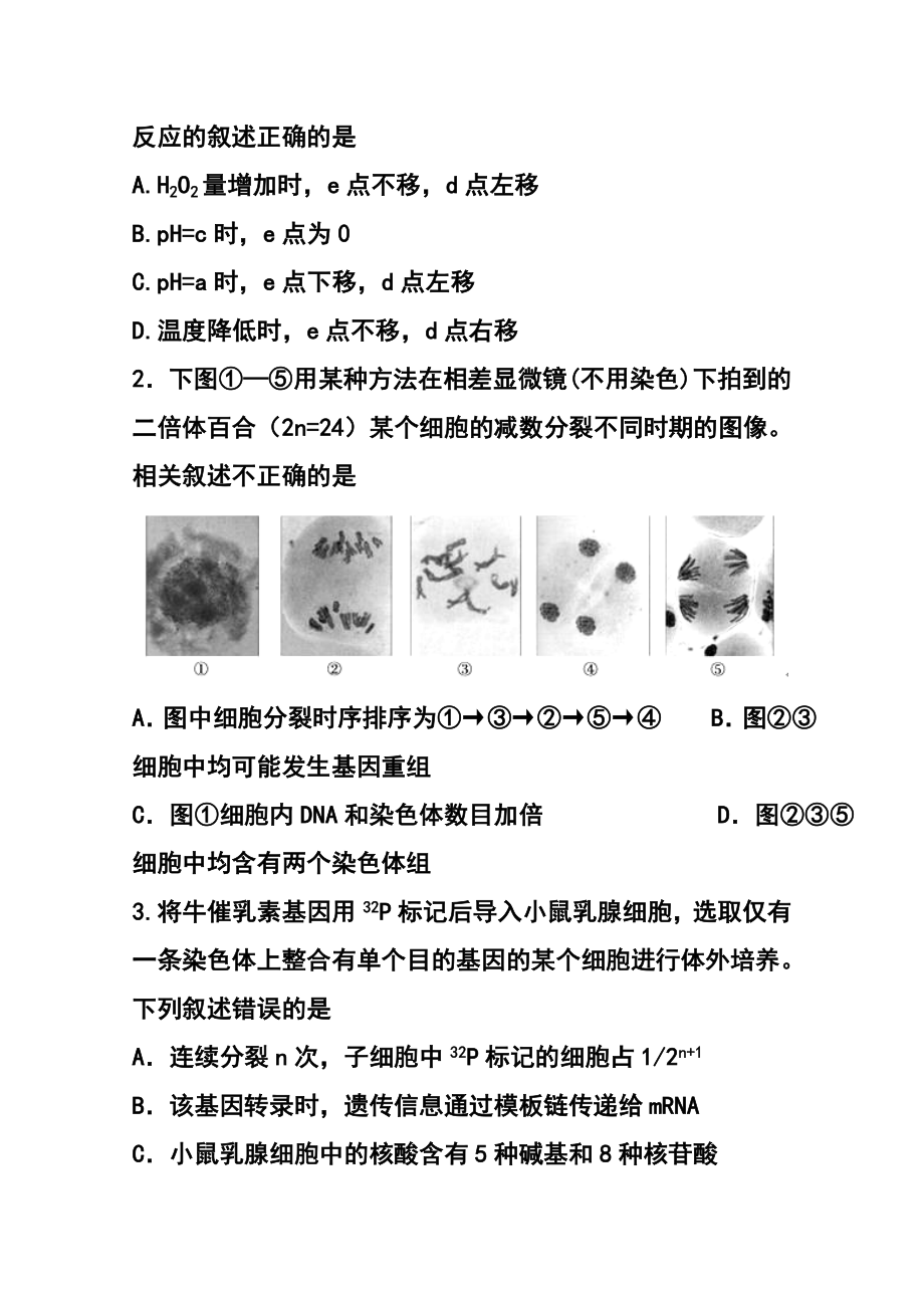 广东省深圳市外国语学校高三第一次月考生物试题及答案.doc_第2页