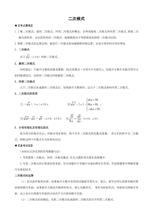 中考数学一轮复习教学案6二次根式(含答案).doc