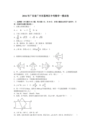 广东省广州市荔湾区中考数学一模试卷含答案解析.doc