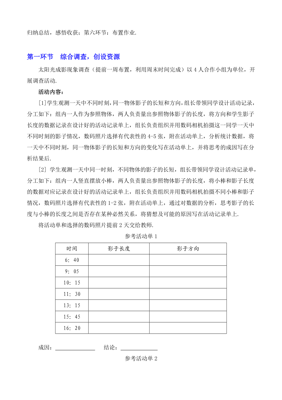 北师大版九级数学上4.1投影同步教学设计+课件+拓展练习资源4.1 投影 （二）教学设计.doc_第2页