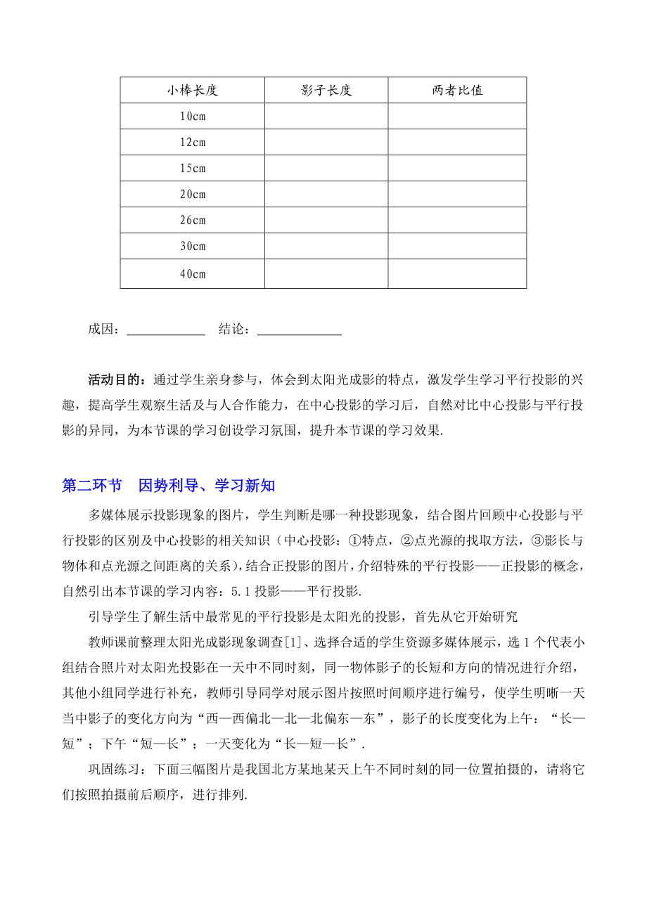 北师大版九级数学上4.1投影同步教学设计+课件+拓展练习资源4.1 投影 （二）教学设计.doc_第3页