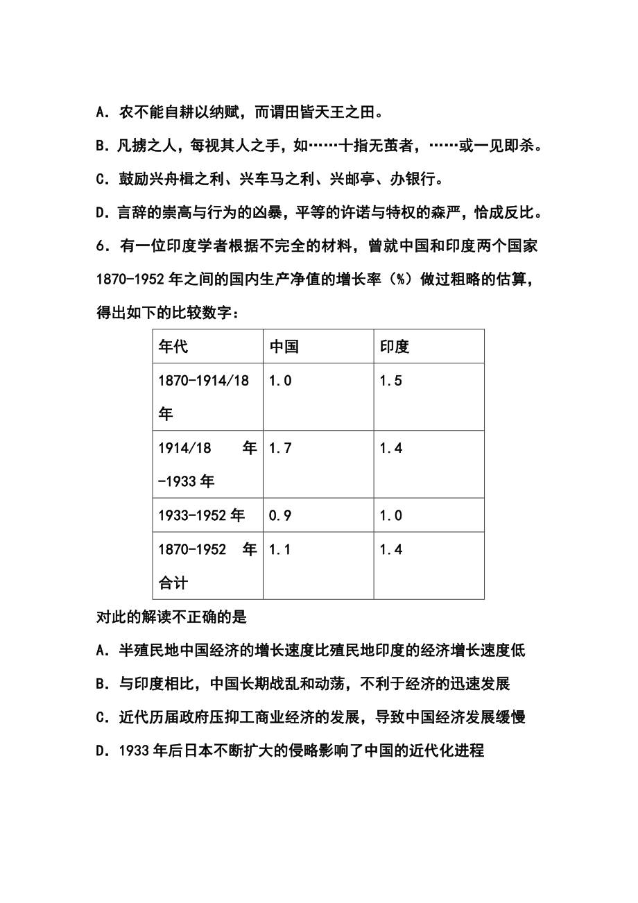 江苏省扬州市高三第一学期期中检测历史试题及答案.doc_第3页