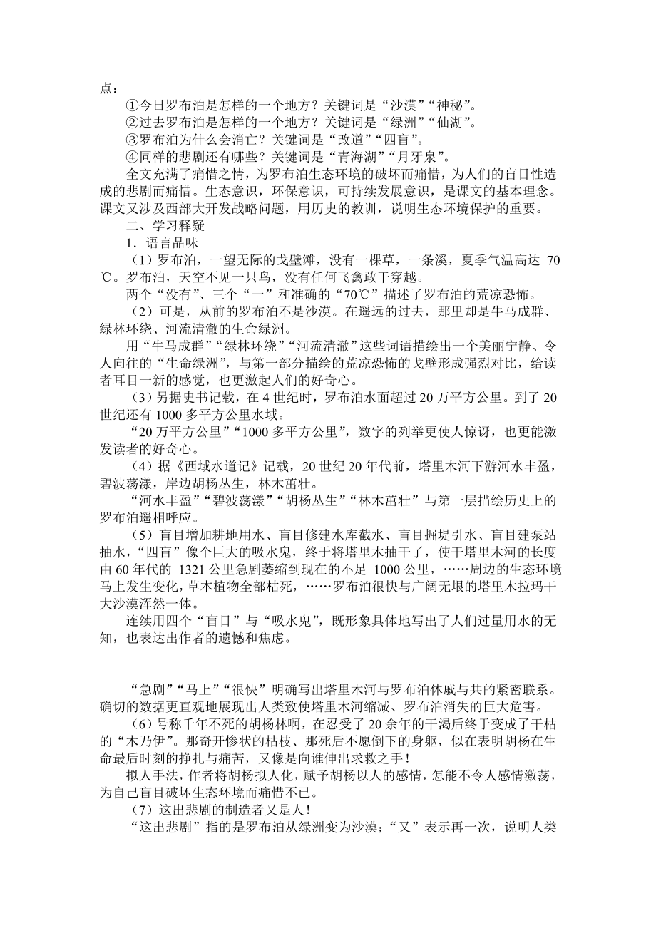 新课标人教版初中语文八级下册12《罗布泊消逝的仙湖》精品教案.doc_第2页