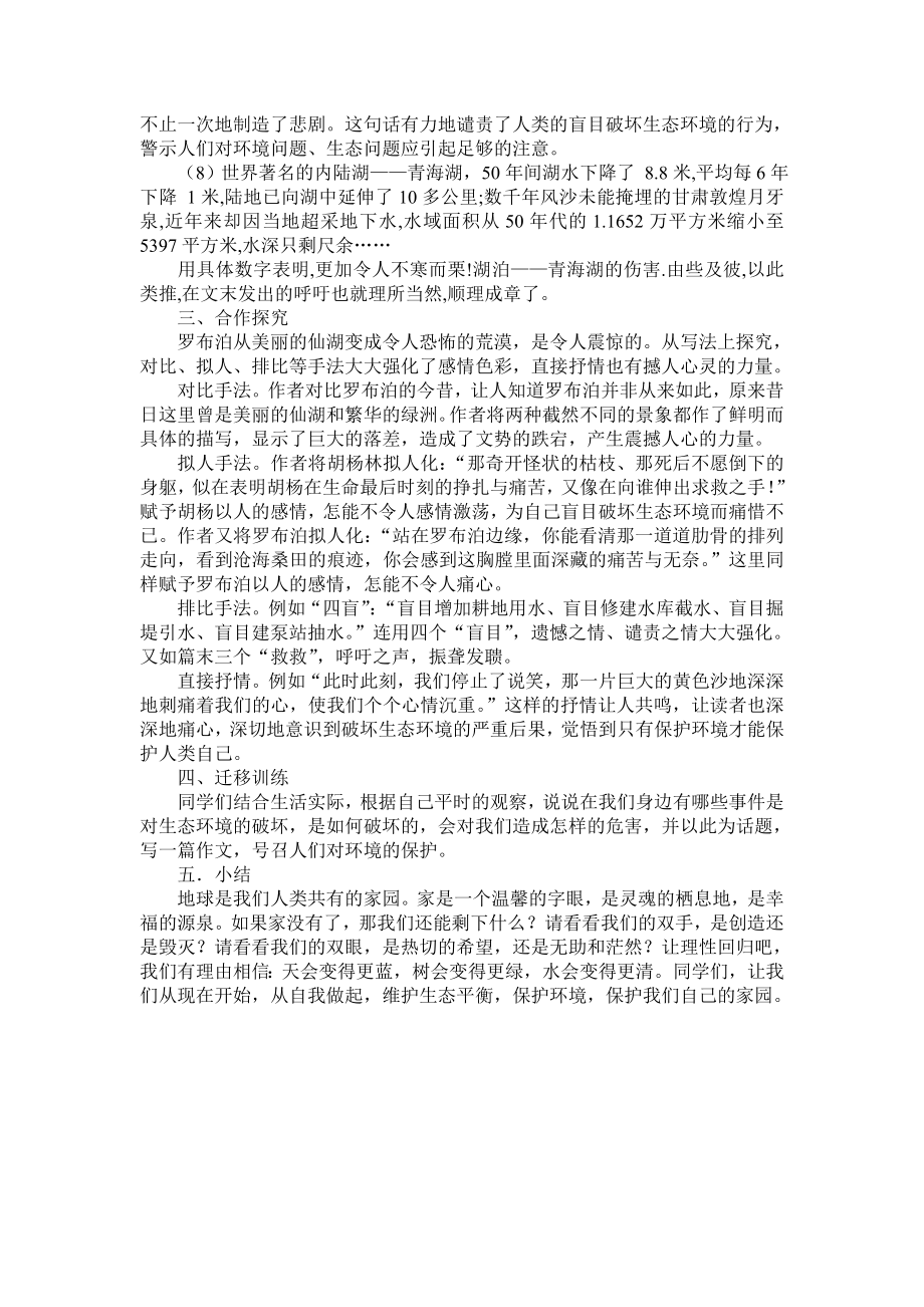 新课标人教版初中语文八级下册12《罗布泊消逝的仙湖》精品教案.doc_第3页