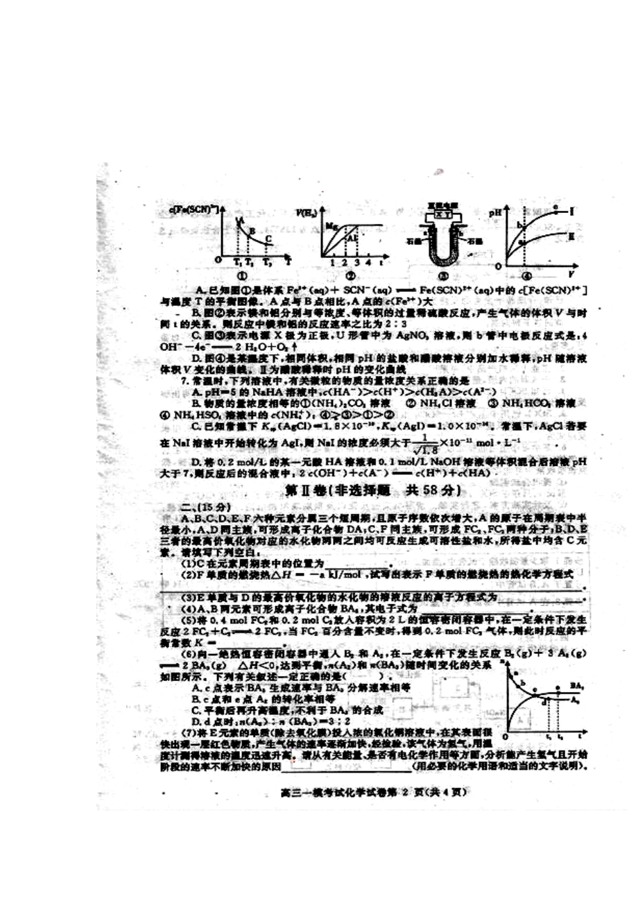 四川省内江市高三第一次模拟考试化学试题及答案.doc_第2页