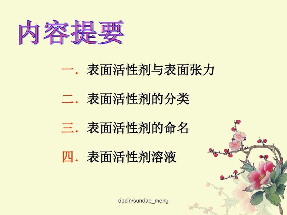 表面活性剂概述课件.ppt_第2页