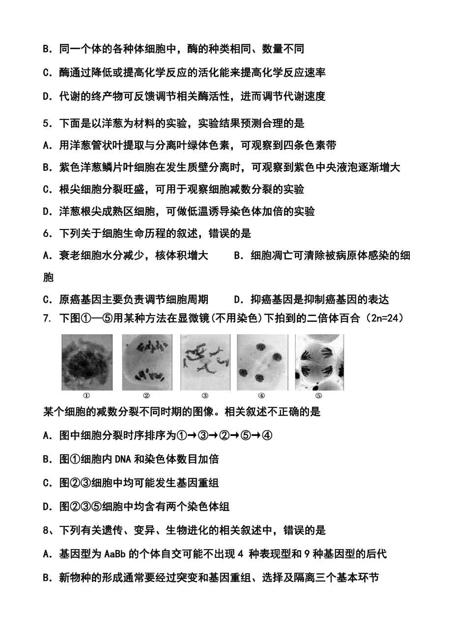 江苏省扬州市高三5月适应性考试生物试题及答案.doc_第2页