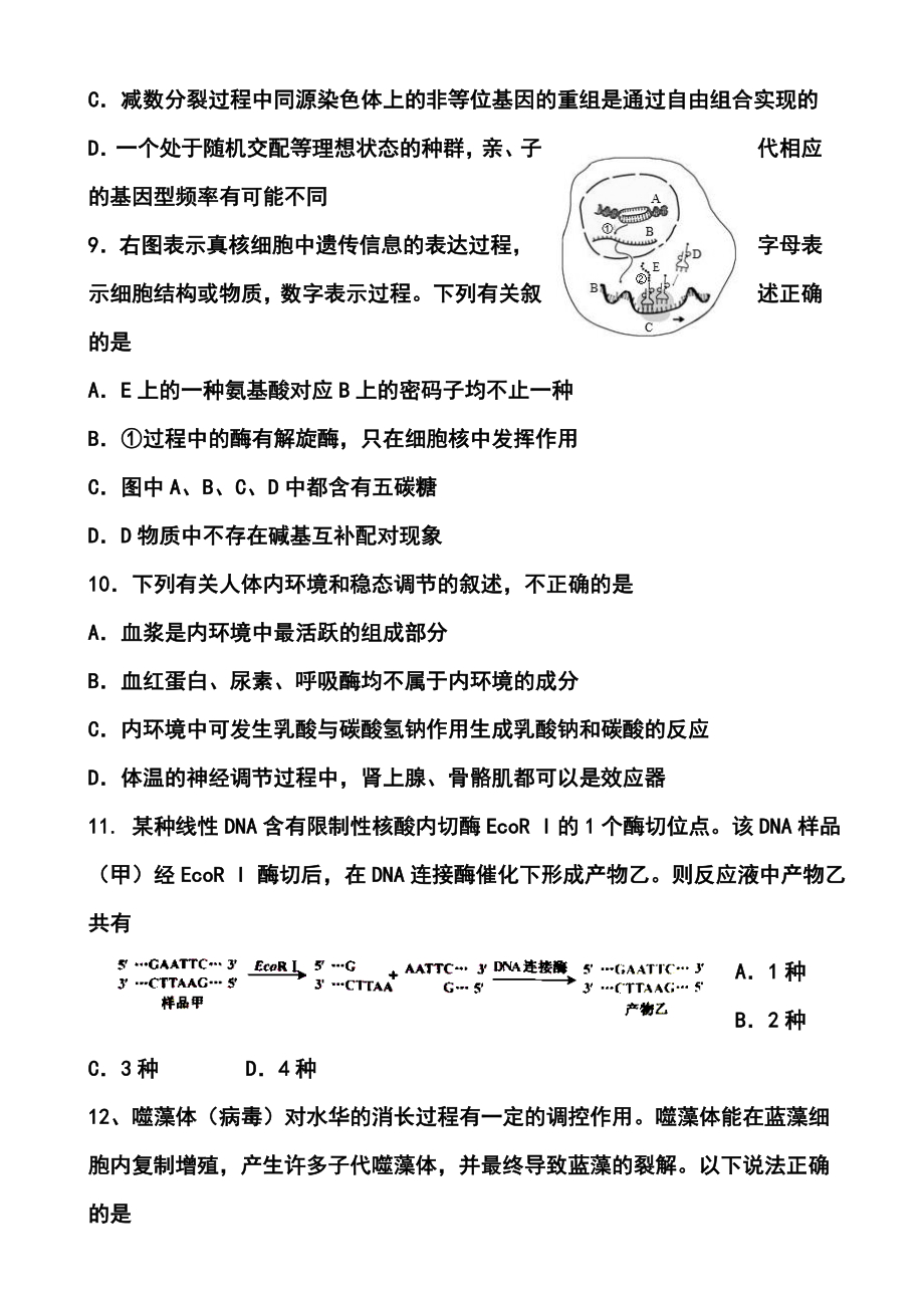 江苏省扬州市高三5月适应性考试生物试题及答案.doc_第3页