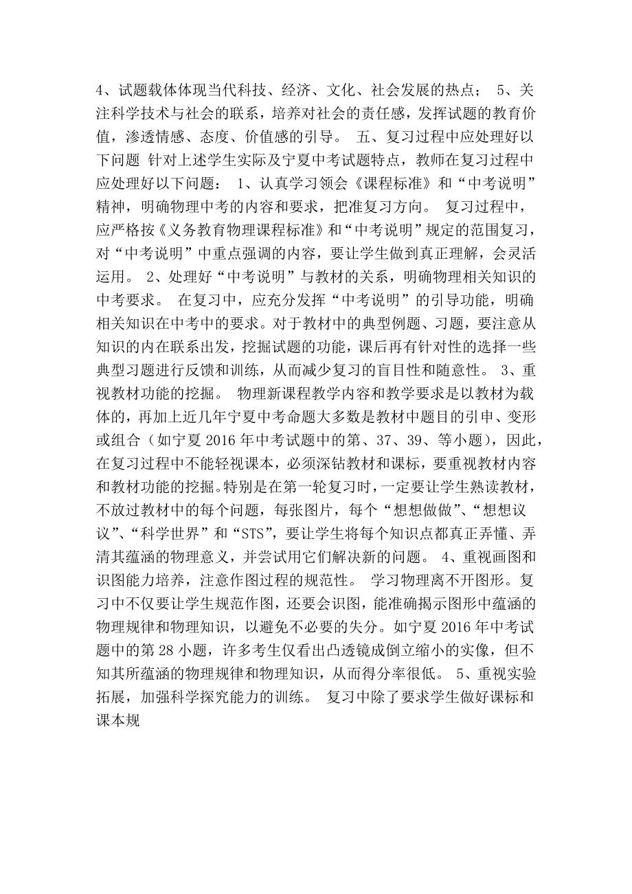 —学上学期九级物理中考复习备考计划(最新版） .doc_第2页