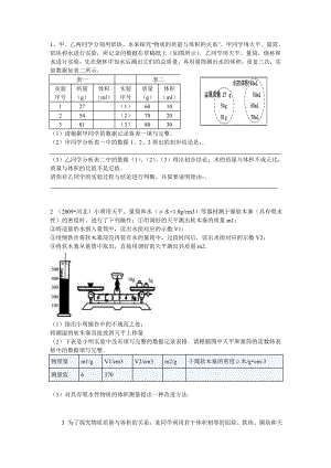 八下实验.doc