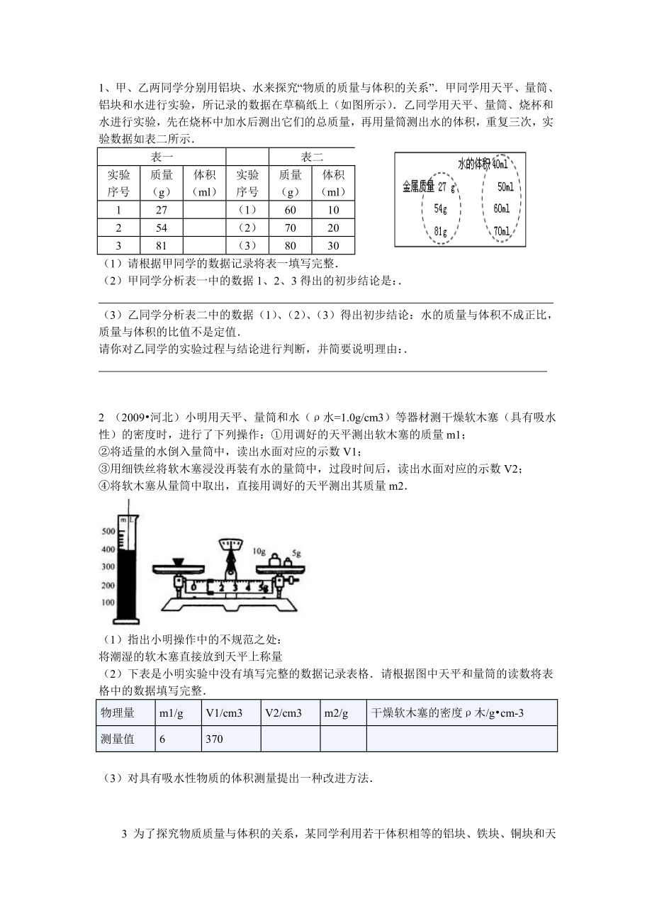 八下实验.doc_第1页