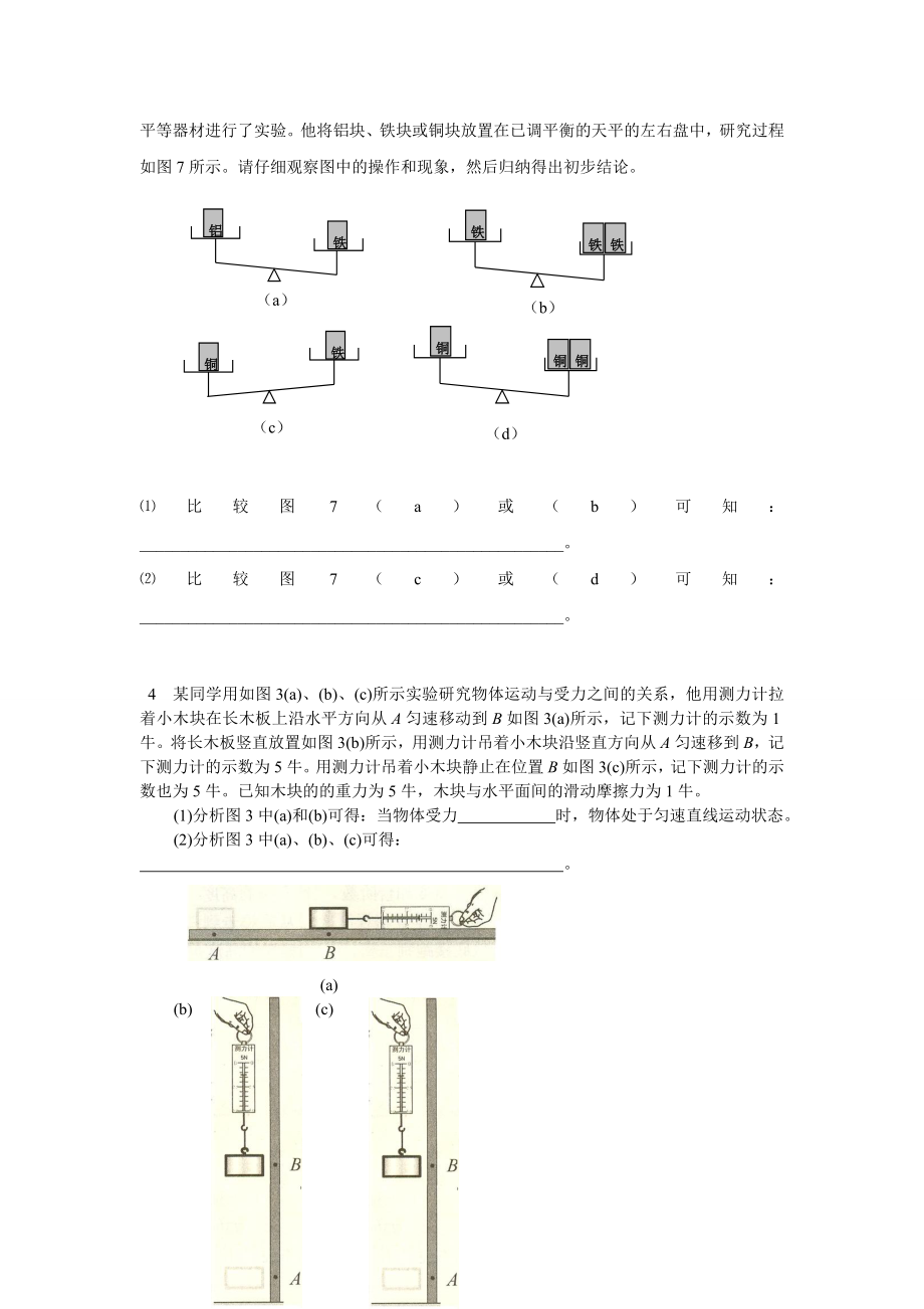 八下实验.doc_第2页