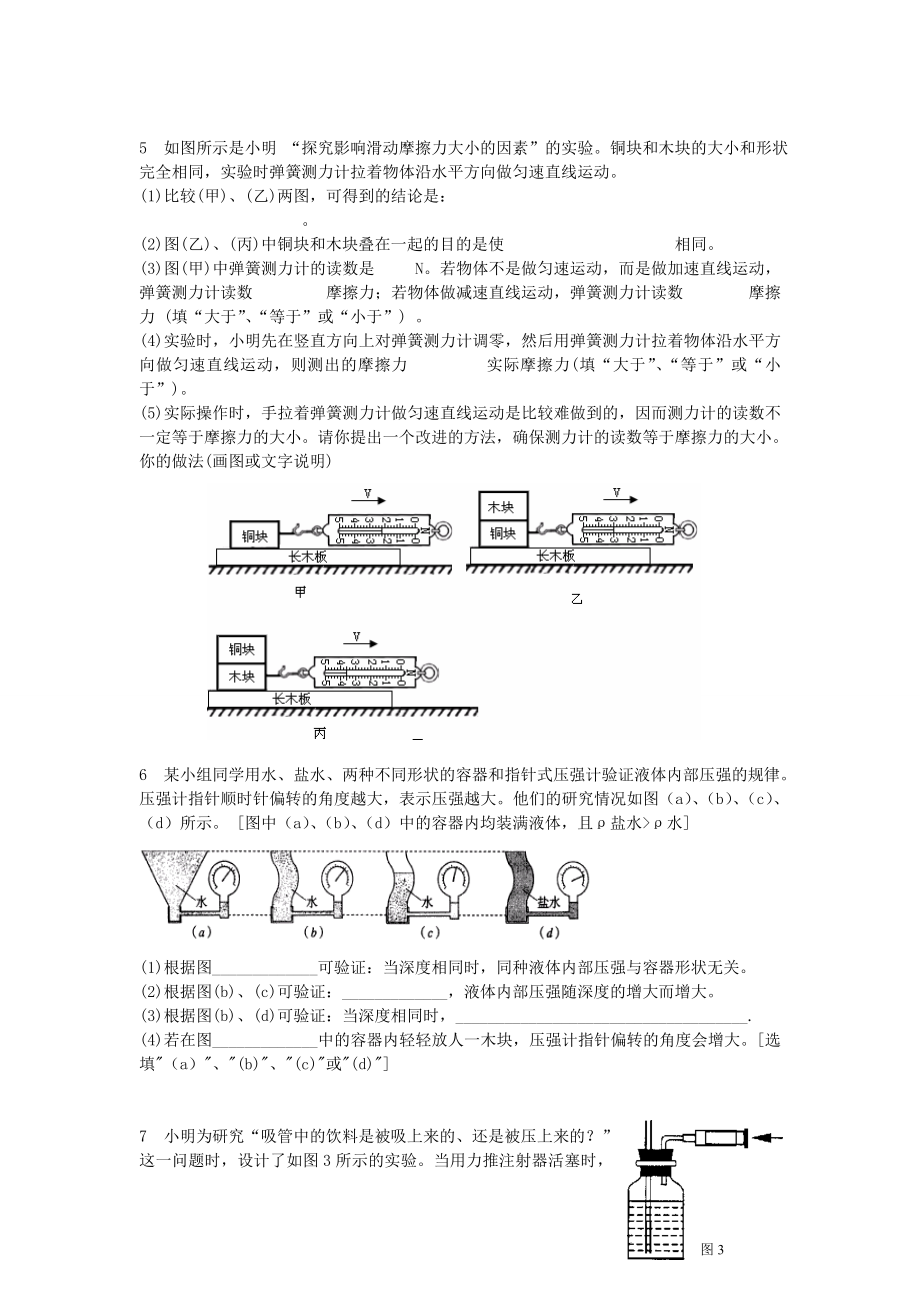 八下实验.doc_第3页