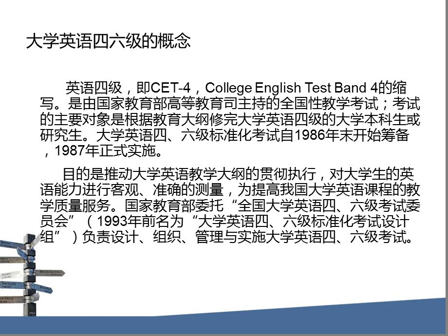 大学英语四级改革简介.ppt_第2页