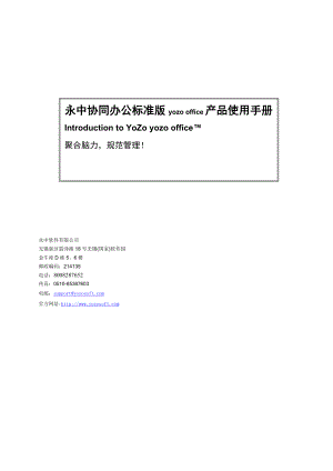 永中协同办公标准版yozo office 产品使用手册.doc
