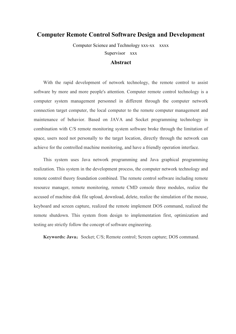 毕业设计 毕业论文 计算机科学与技术 计算机远程控制软件的设计与开发.doc_第3页