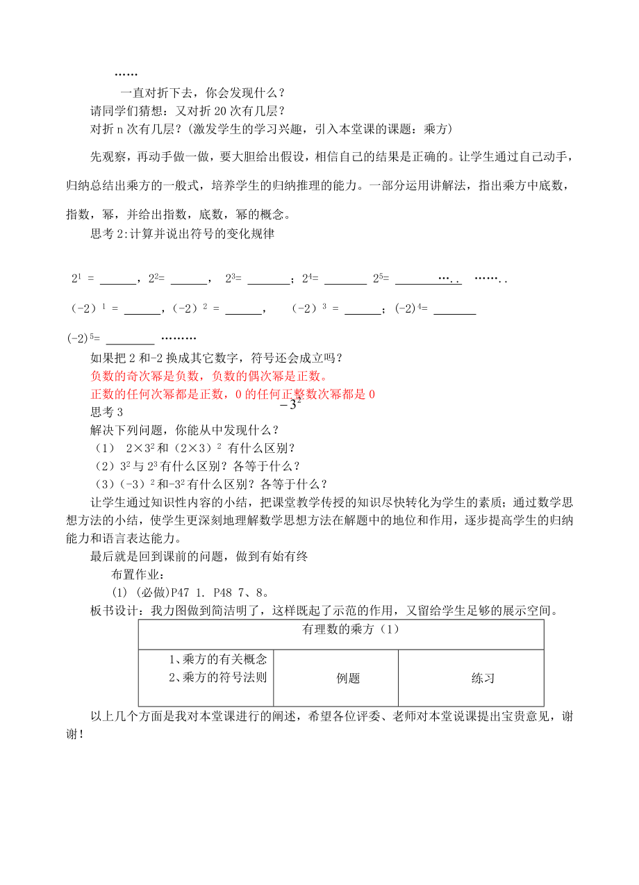 有理数的乘方说课稿.doc_第2页