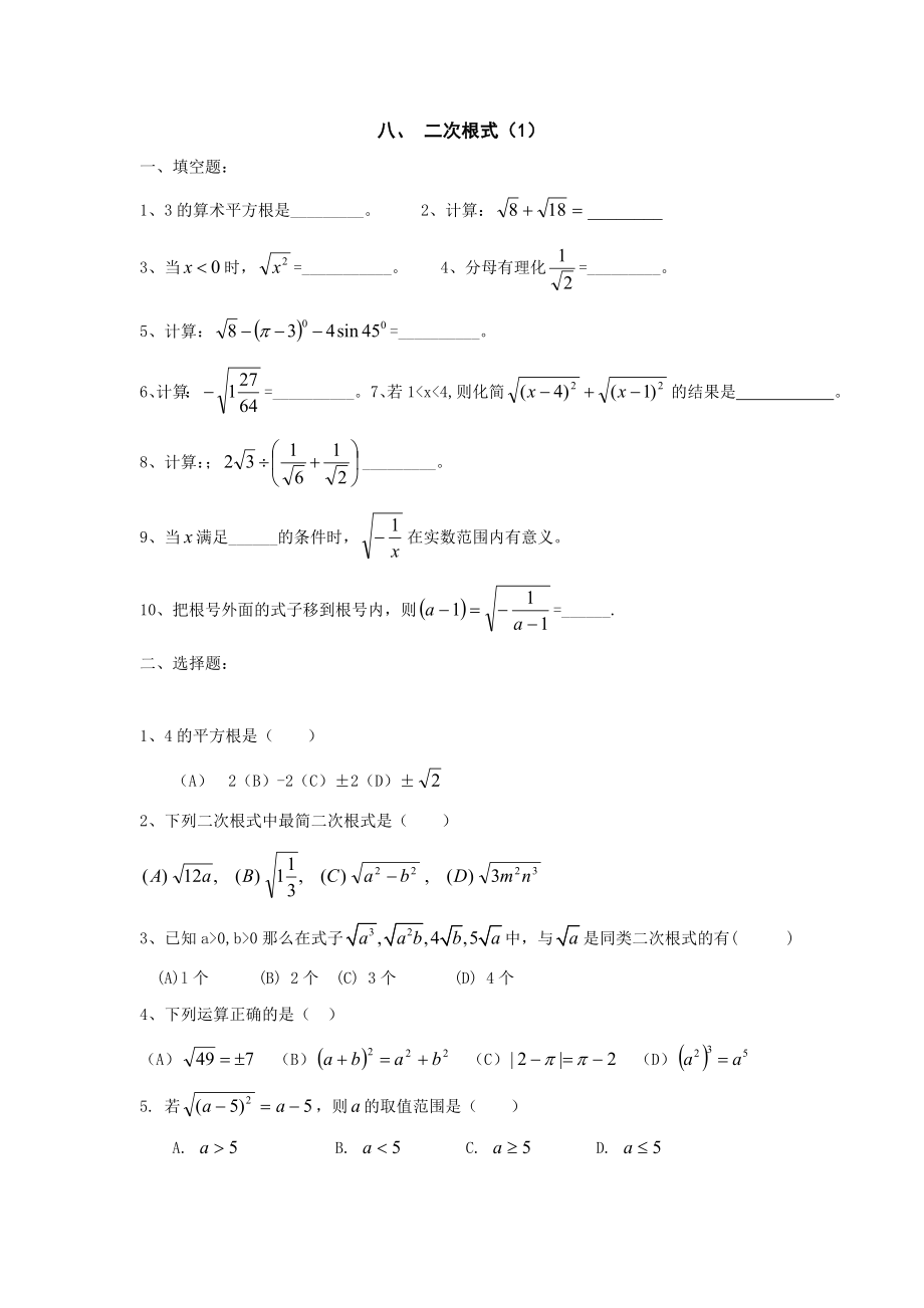 中考数学考点复习测试题(二次根式)24.doc_第1页