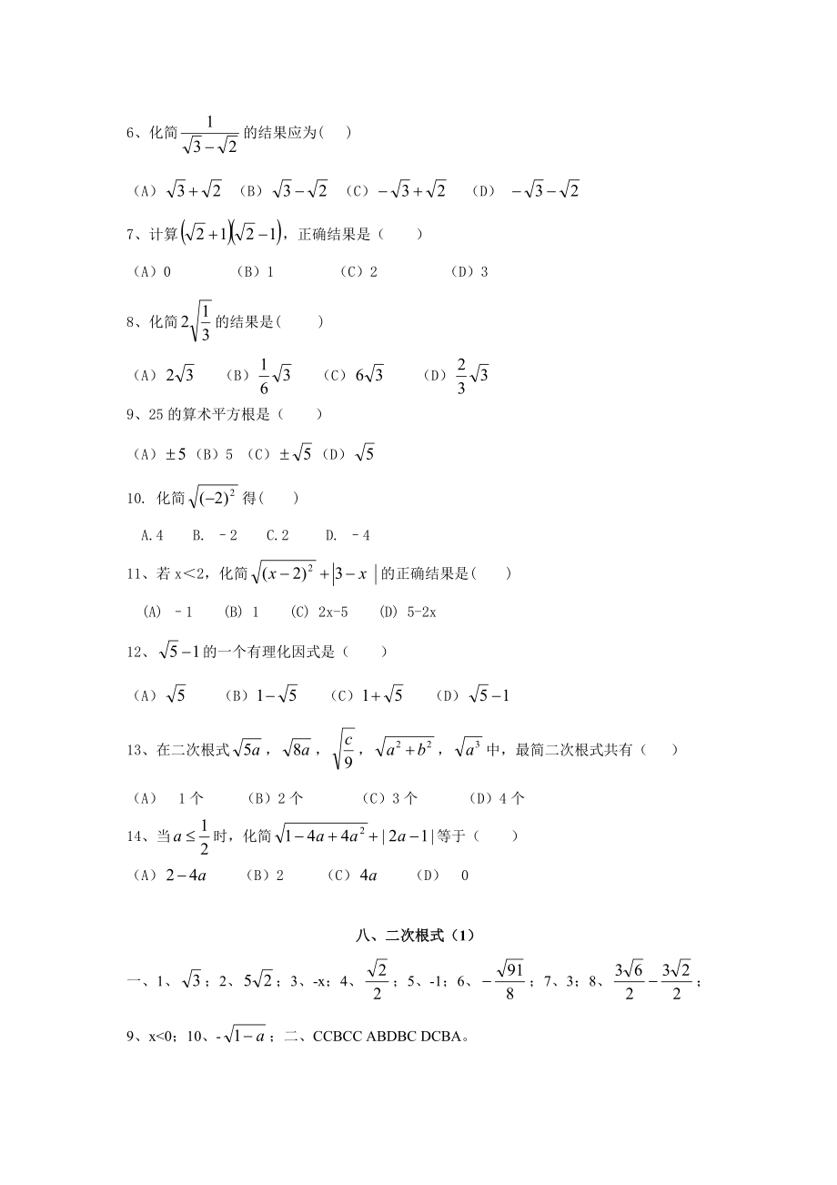 中考数学考点复习测试题(二次根式)24.doc_第2页