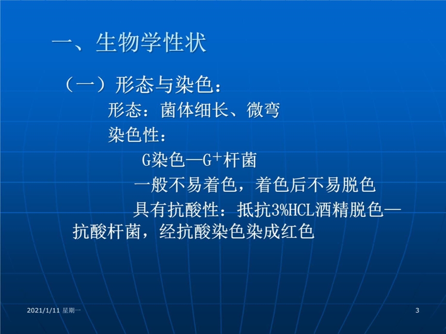 第5章-呼吸道感染细菌-课件.ppt_第3页