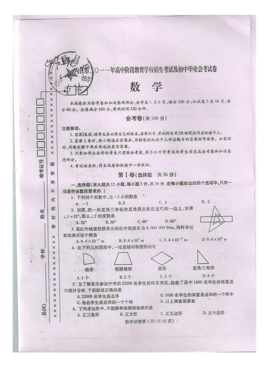 中考四川内江数学卷.doc_第1页