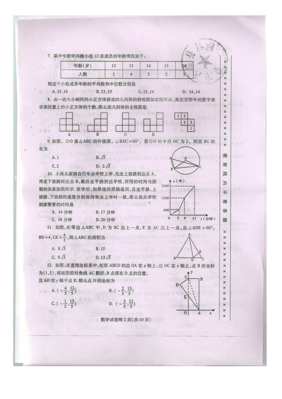中考四川内江数学卷.doc_第2页