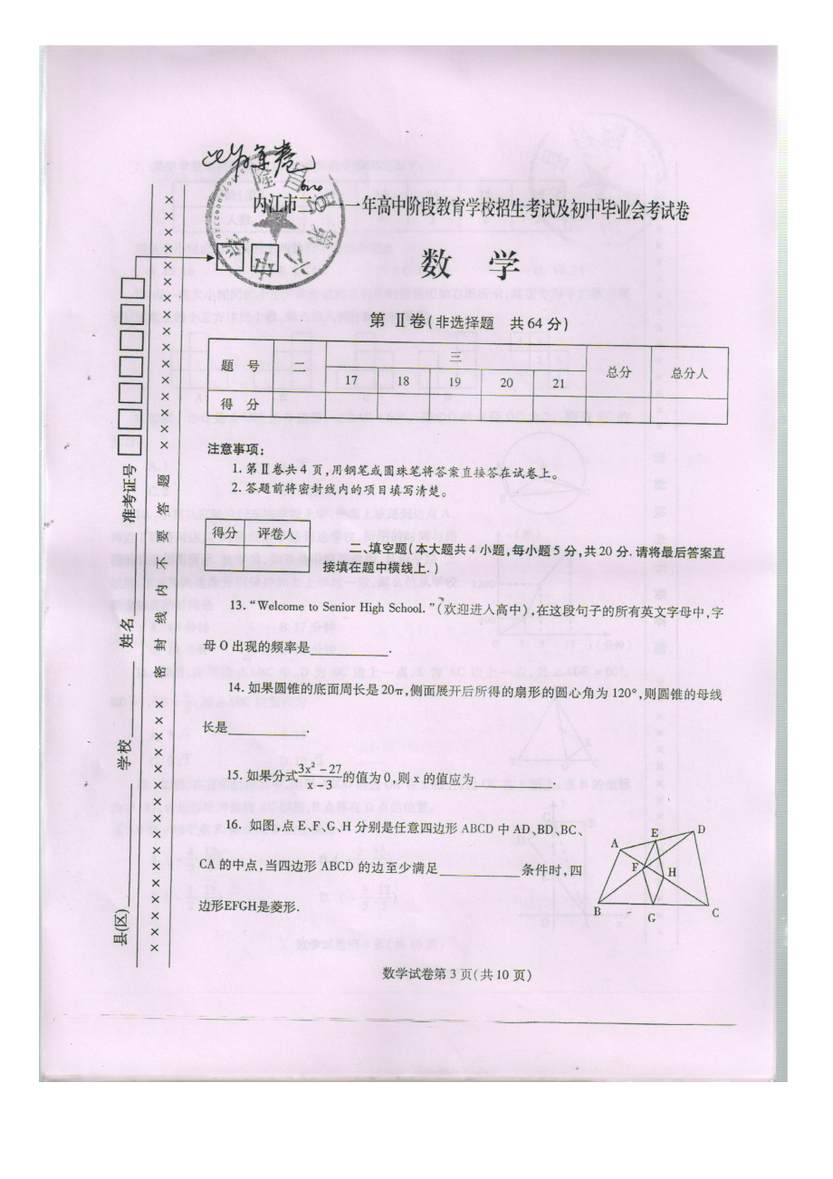 中考四川内江数学卷.doc_第3页