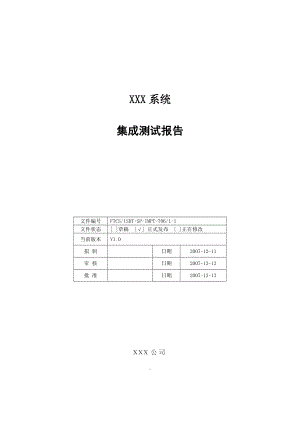 FTCS集成测试报告.doc