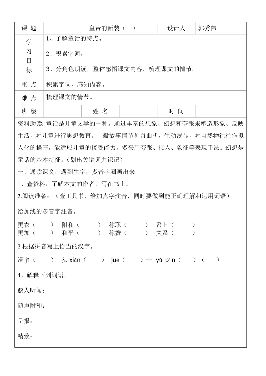 《皇帝的新装》第一课时导学方案.doc_第3页