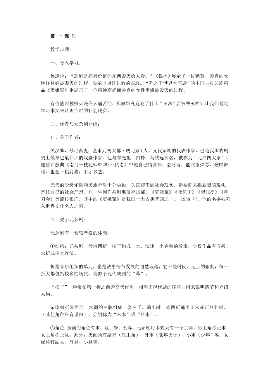 窦娥冤公开课教学设计优秀教案分解.doc_第2页