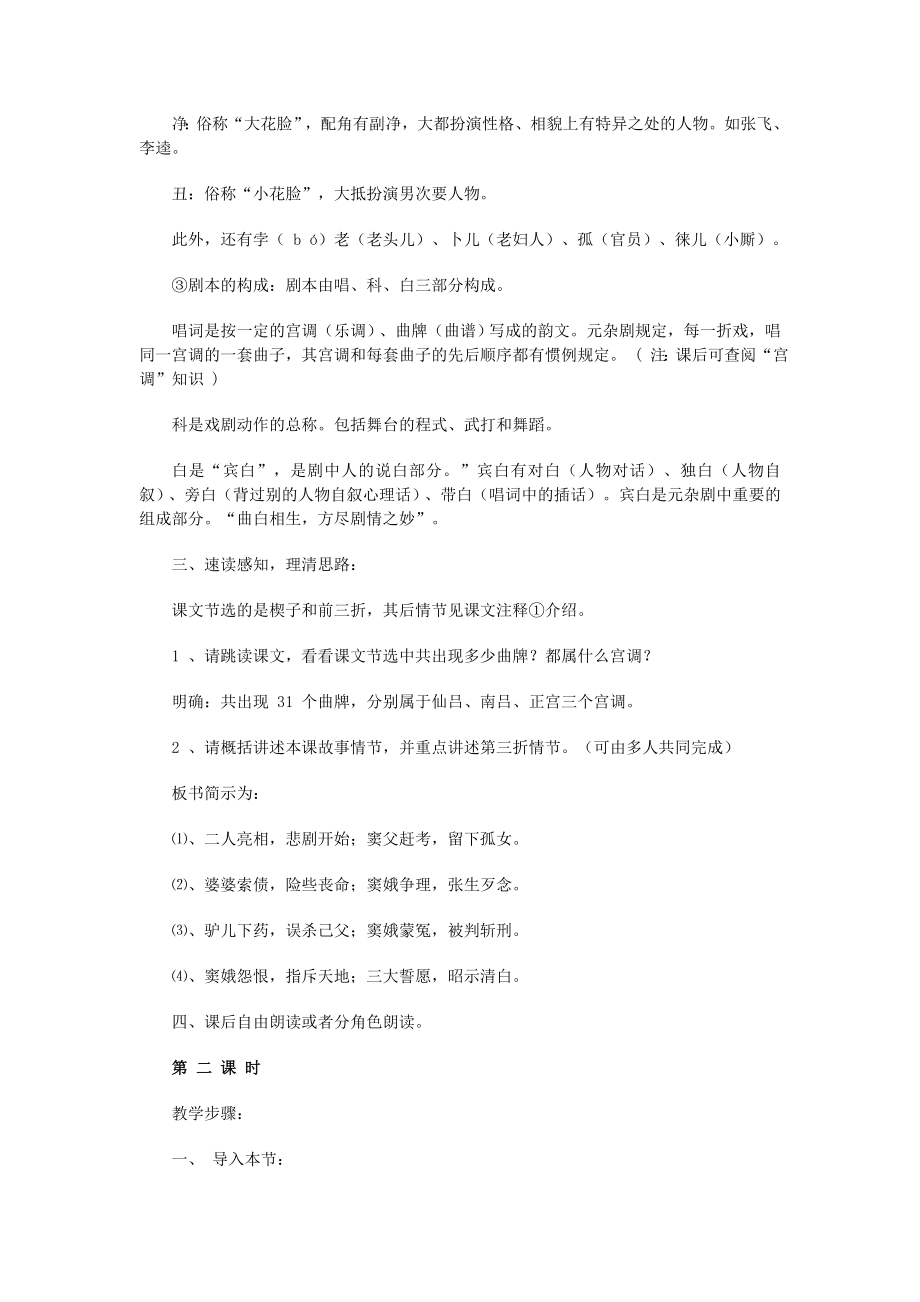 窦娥冤公开课教学设计优秀教案分解.doc_第3页