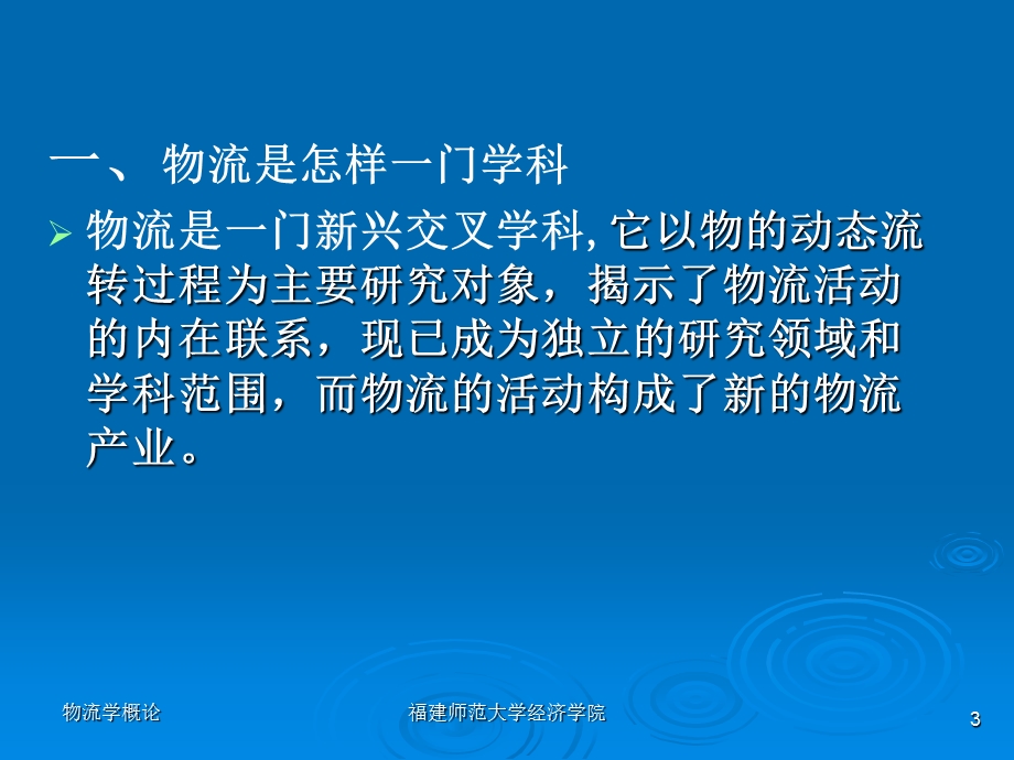 第一章物流的概念与内涵课件.ppt_第3页