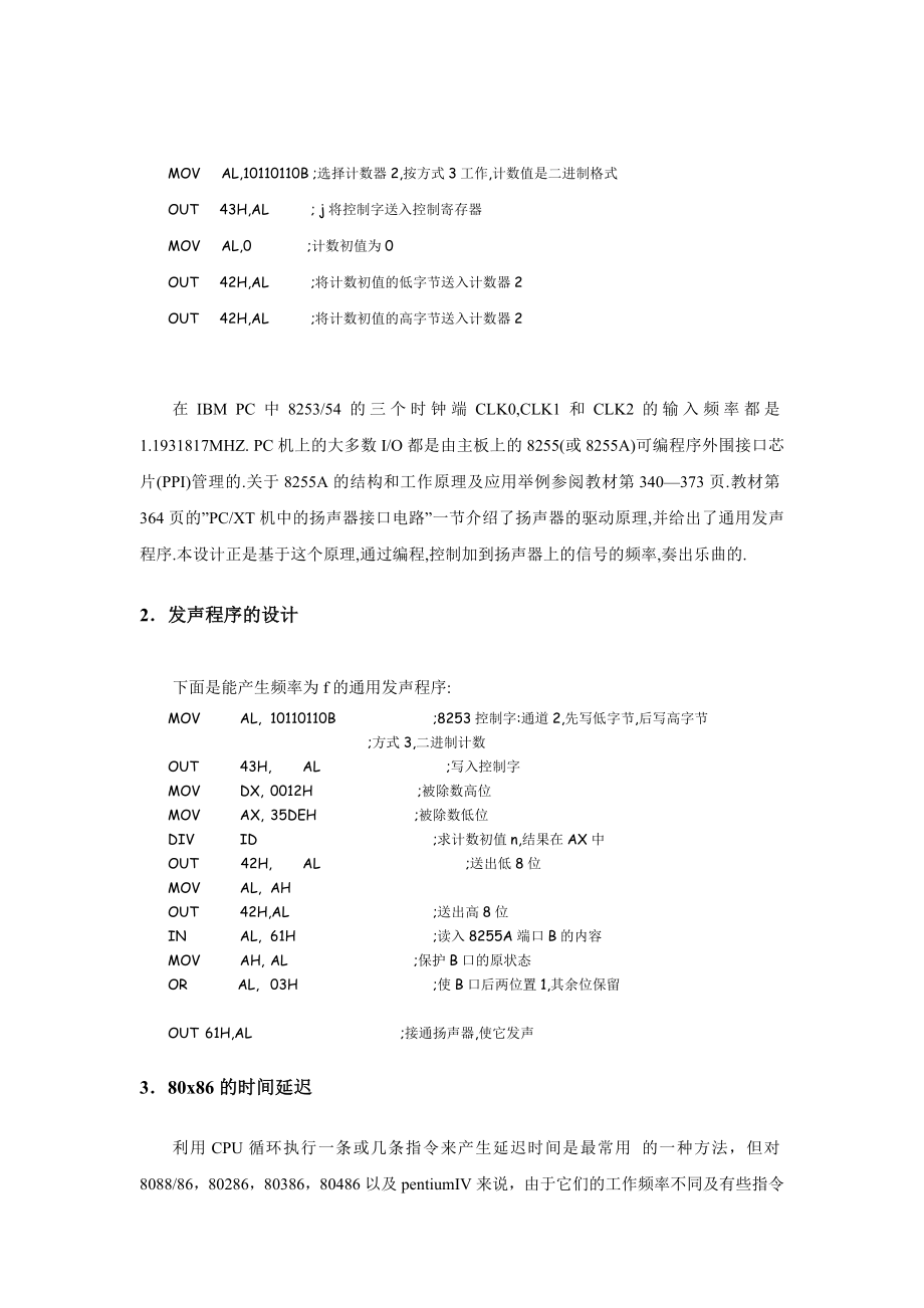 微机课程设计（论文）通用微机发声程序的汇编设计.doc_第2页