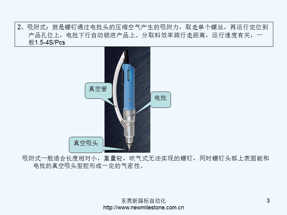 自动锁螺丝机策划案讲义课件.ppt_第3页