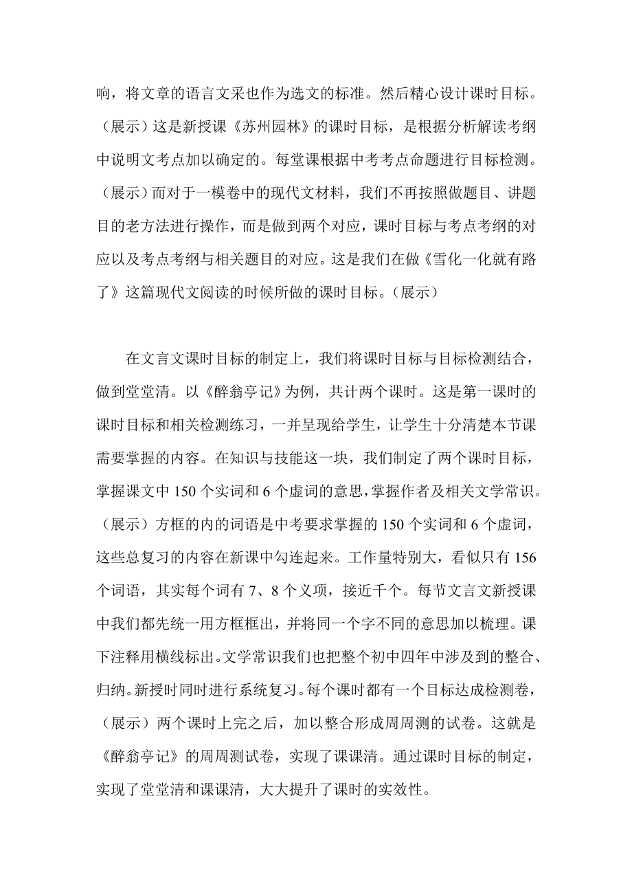 课时目标交流发言稿.doc_第3页