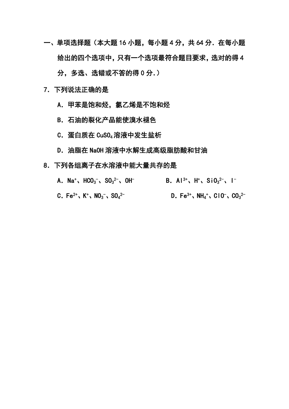 广东省深圳市高三第二次（二模）调研考试化学试题及答案.doc_第2页