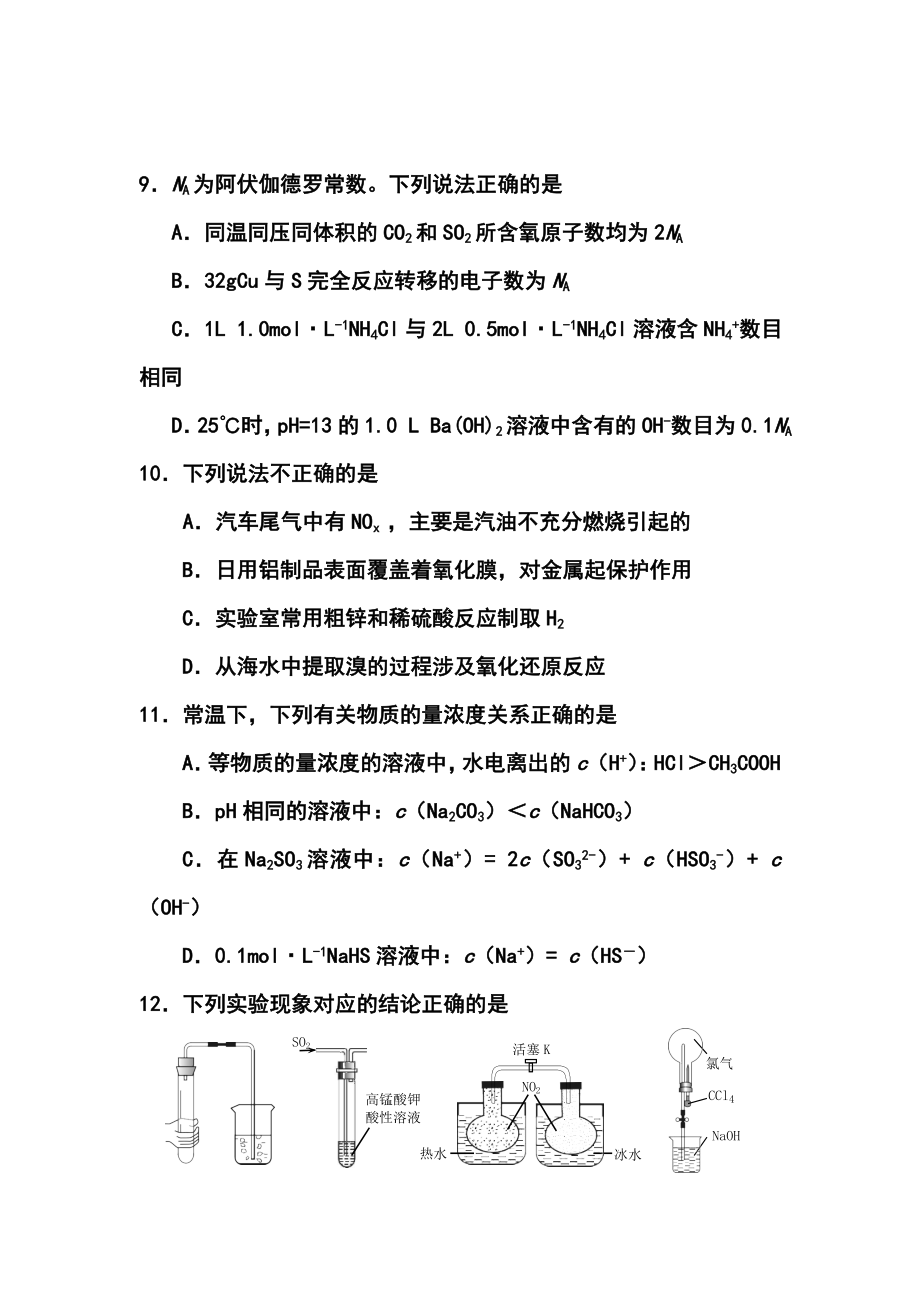 广东省深圳市高三第二次（二模）调研考试化学试题及答案.doc_第3页