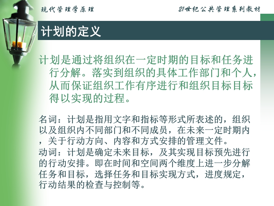 现代管理学原理课件.ppt_第2页