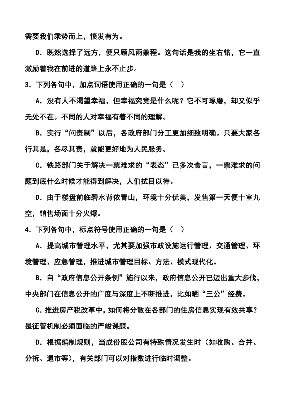 山东省临沂市某重点中学高三4月月考语文试题及答案.doc_第2页