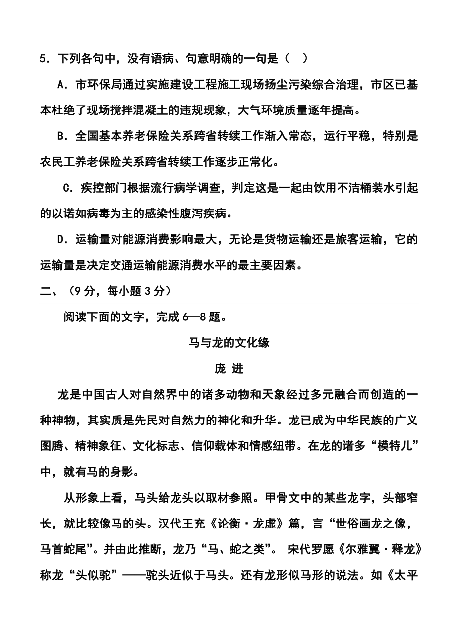 山东省临沂市某重点中学高三4月月考语文试题及答案.doc_第3页