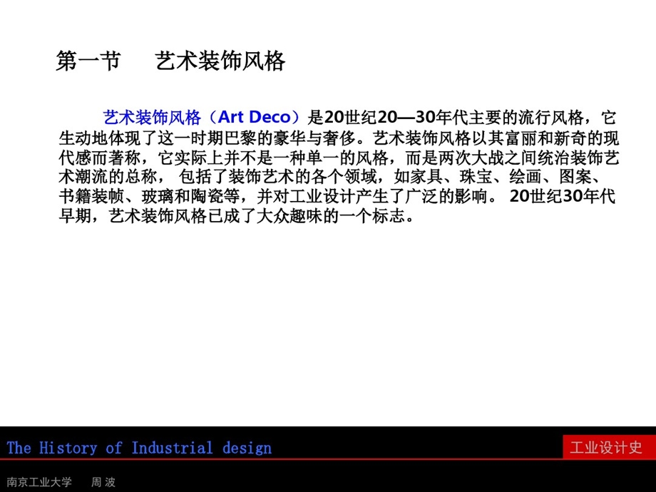 第八章20世纪2030年代的流行风格课件.ppt_第1页