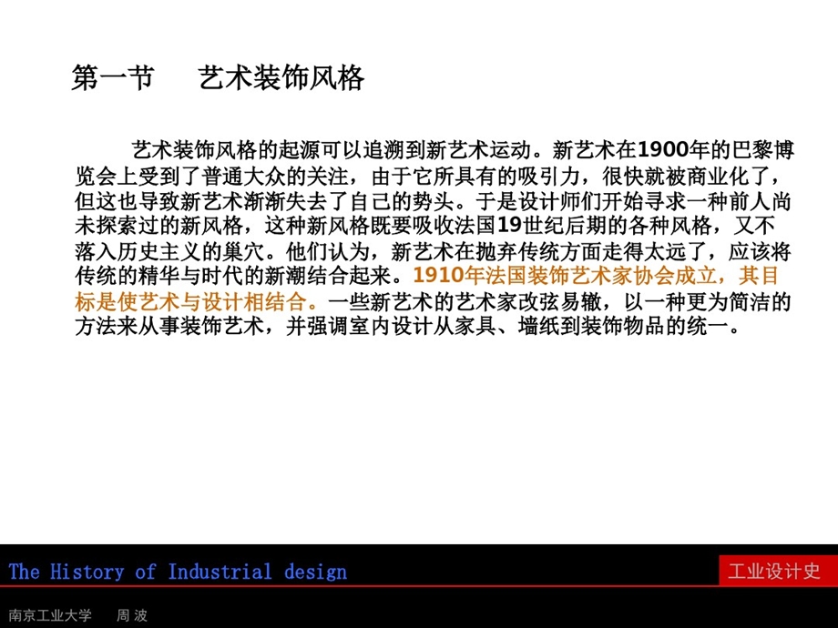 第八章20世纪2030年代的流行风格课件.ppt_第2页