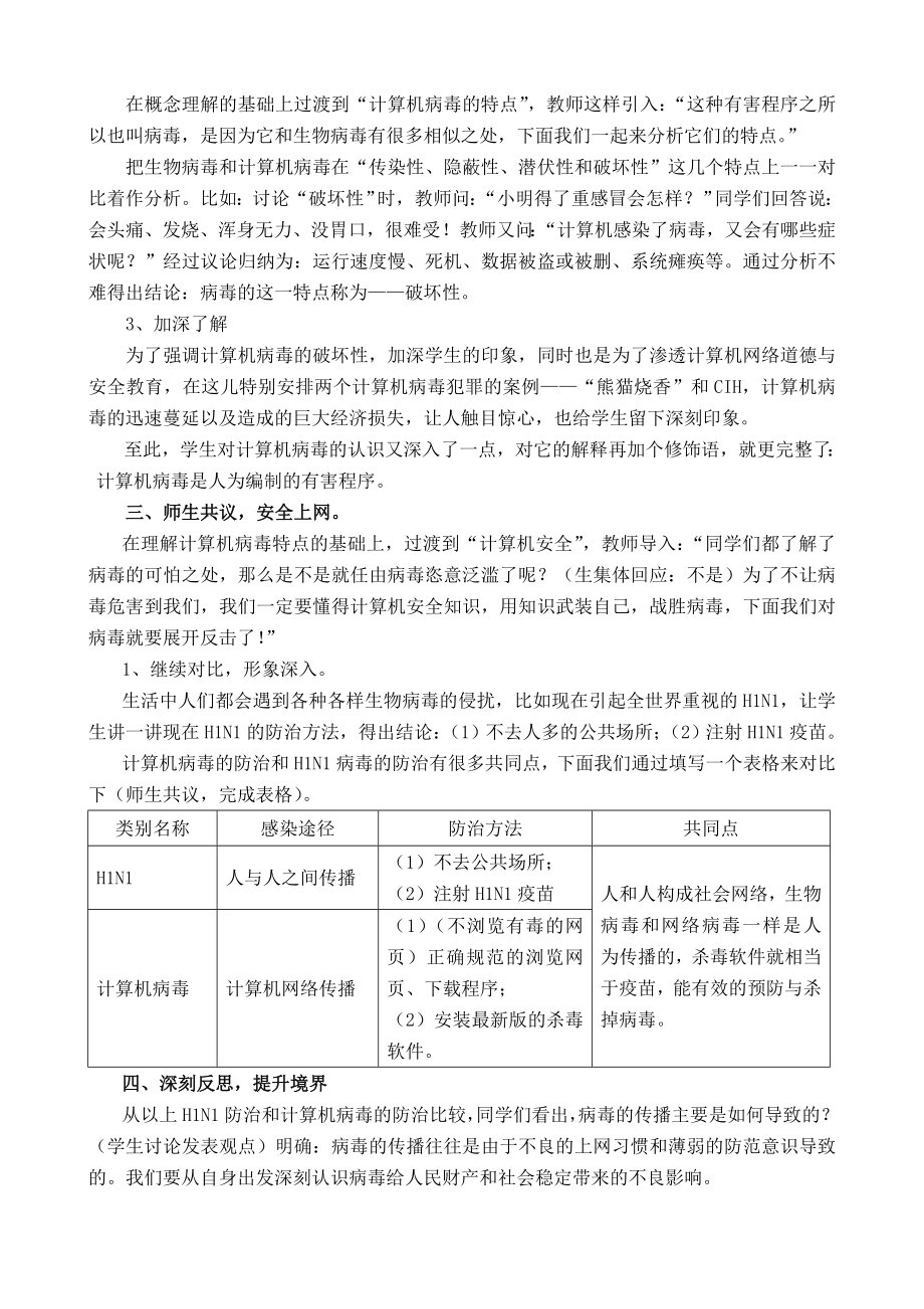 “计算机安全与防护”教学设计.doc_第2页