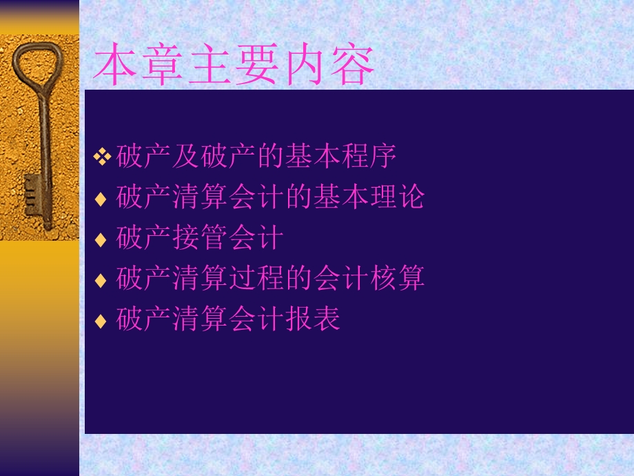 破产会计培训课件.ppt_第2页