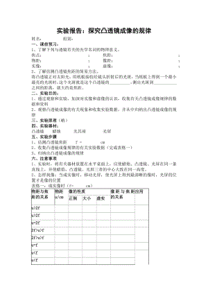 凸透镜成像规律实验报告.doc