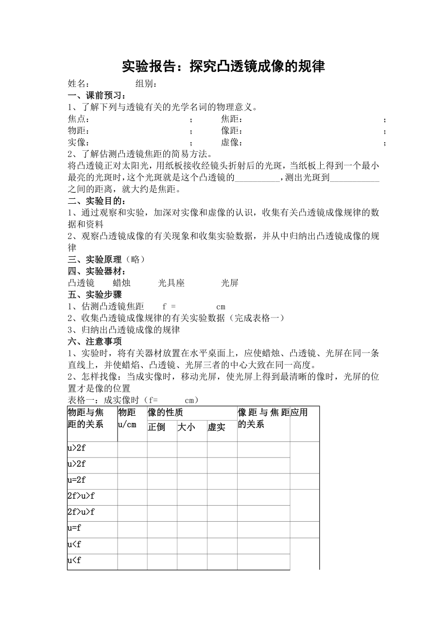 凸透镜成像规律实验报告.doc_第1页