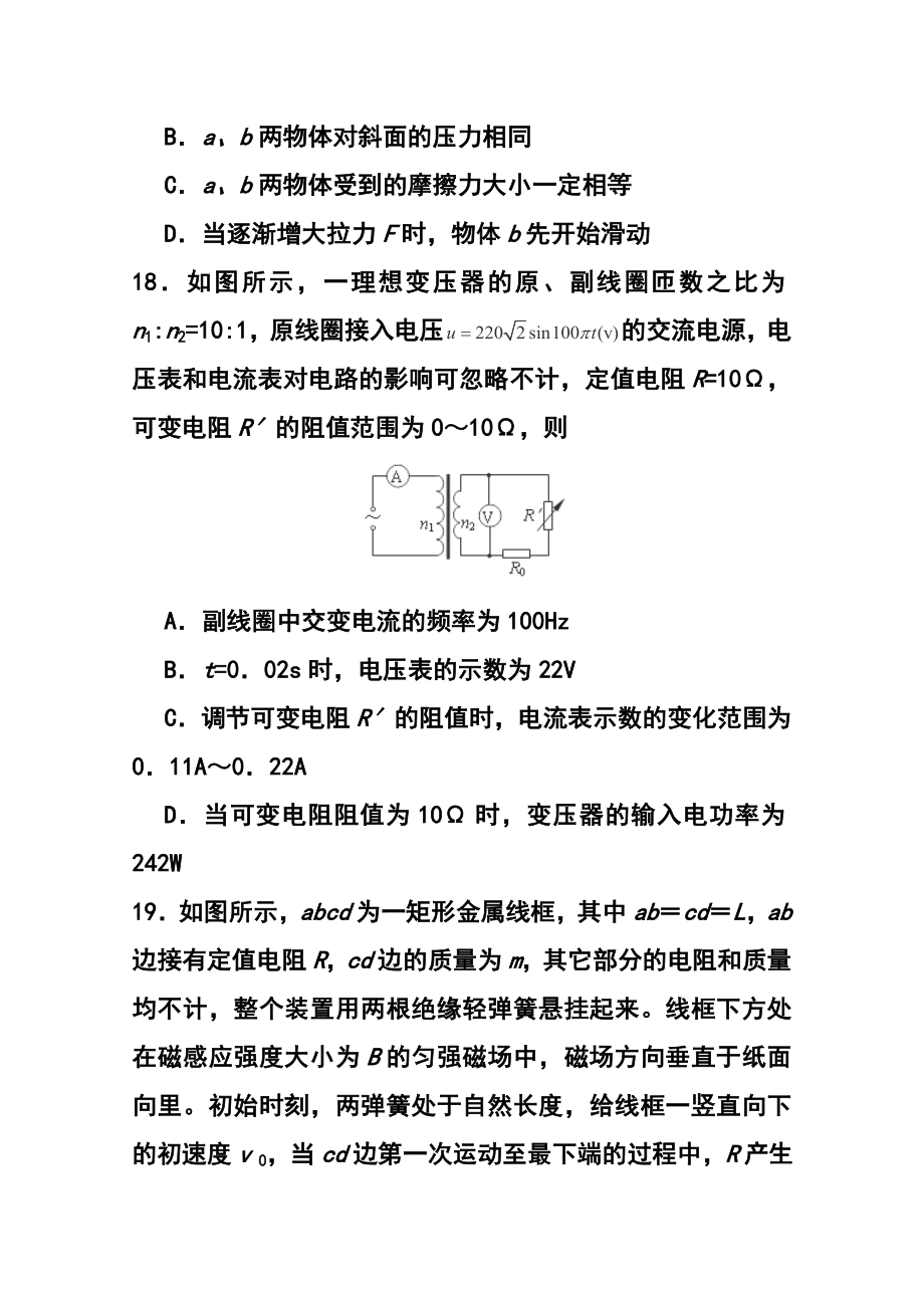 山东省枣庄市薛城区舜耕中学高三4月模拟考试物理试题及答案.doc_第3页