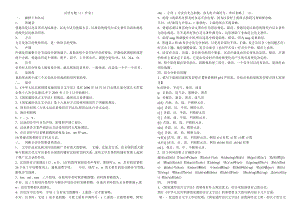 电大汉语专题作业1.doc