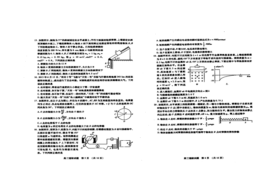 山东省枣庄市高三3月调研考试理科综合试题及答案.doc_第3页